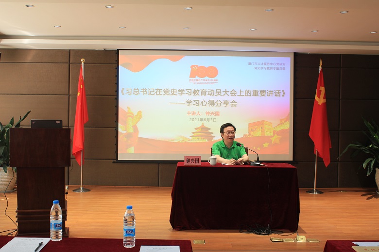 厦门市委原副书记钟兴国博士讲授党史学习教育专题党课.JPG