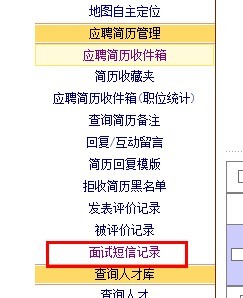 面试短信记录.jpg