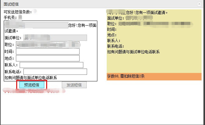 面试短信预览_副本.jpg
