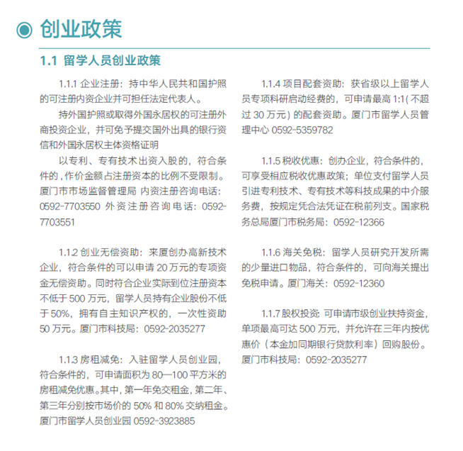留学人员创业政策.png